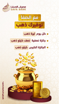 حملة حسابات التوفير للعام 2025