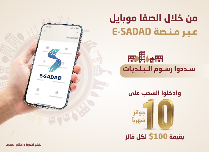 Municipality Fees Payment Campaign through the E-SADAD