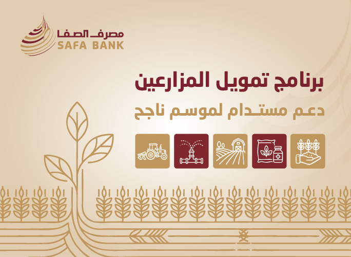 برنامج التمويل الزراعي