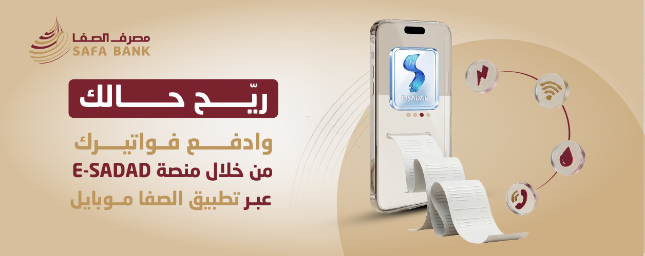 خدمة E- SADAD