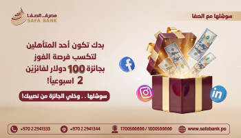 مسابقة سوشلها مع الصفا