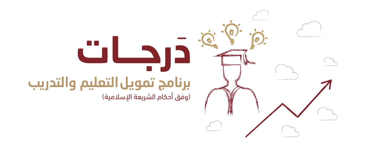 درجات