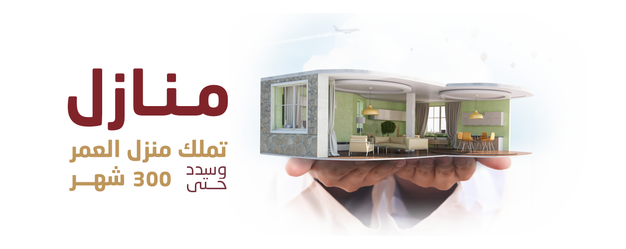 منازل