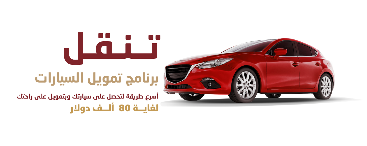 تنقل