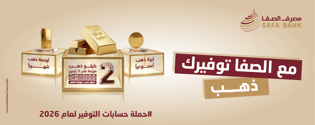 حملة حسابات التوفير للعام 2026
