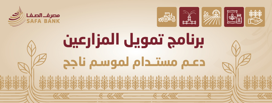 برنامج التمويل الزراعي